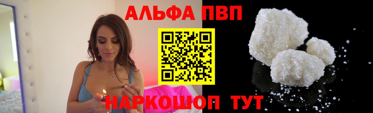 APVP Соль  Вход с VPN  Рязань  A-PVP Crystall 