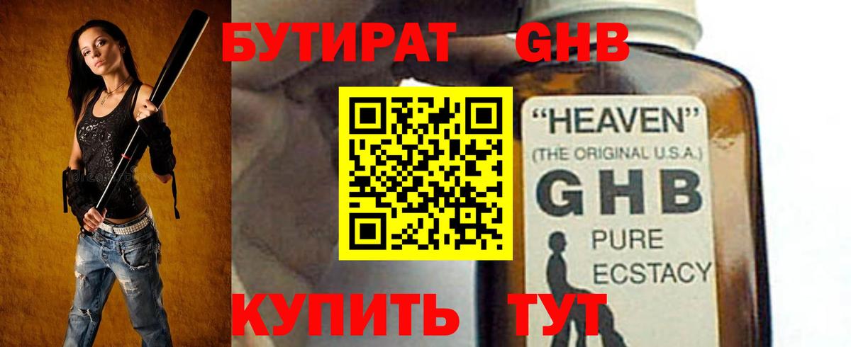 Бутират BDO 33%  Вход с VPN  Бутират  Рязань 