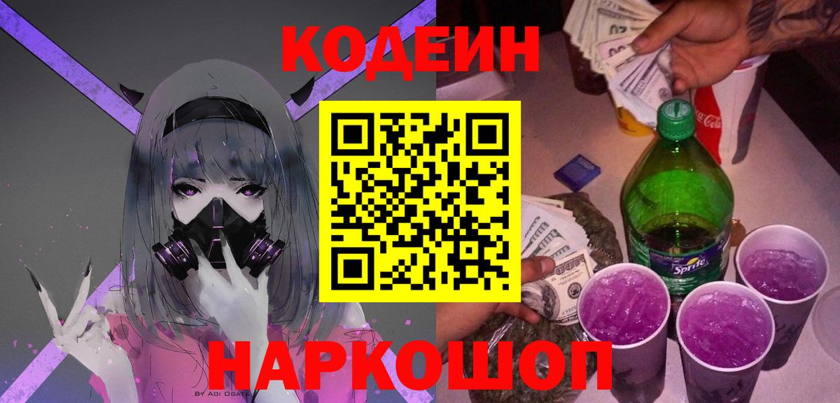 Кодеин напиток Lean (лин)  цена наркотик  Вход с VPN  Рязань  Кодеиновый сироп Lean напиток Lean (лин) 