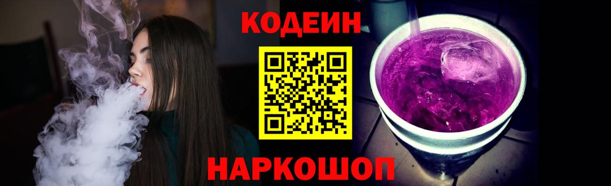 Codein напиток Lean (лин) Рязань